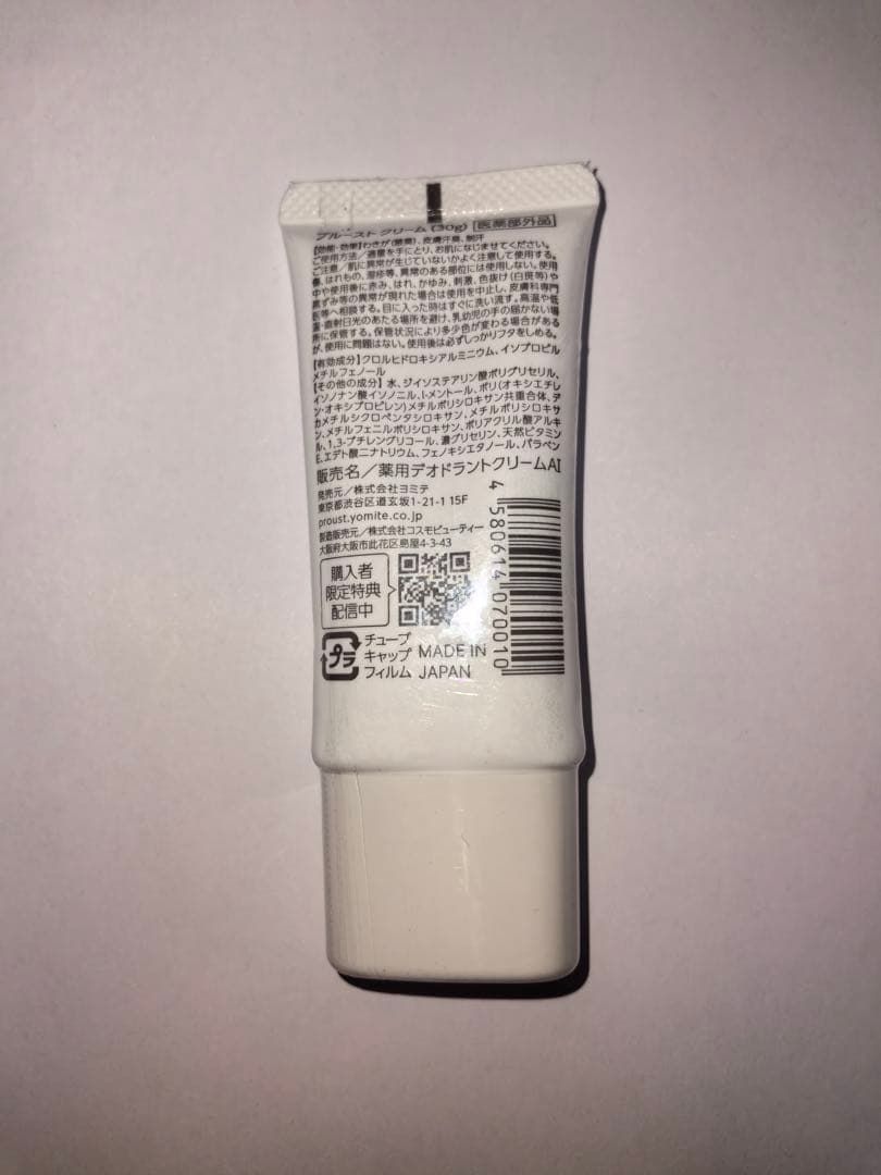 プルーストクリーム30g 3本セット 値下げ不可