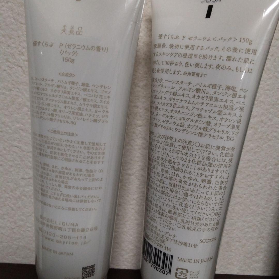 あきゅらいず　優すくらぶ　ゼラニウム　150g ✕２本セット