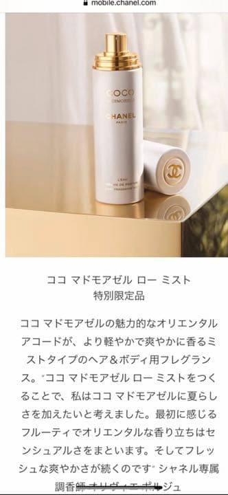 シャネル　ミスト香水　限定品　プレゼント