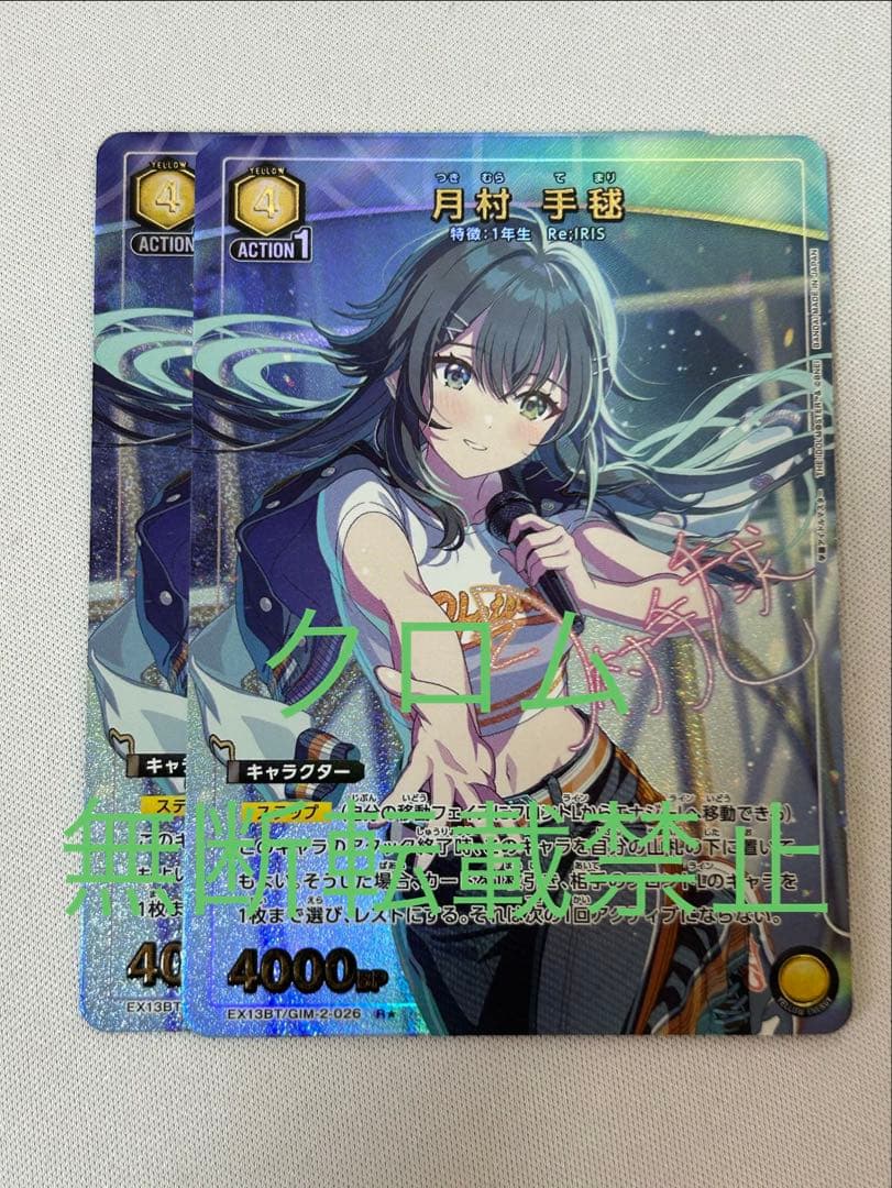 ユニオンアリーナ 学園アイドルマスター 月村手毬 R⭐︎ 星1 パラレル 2枚