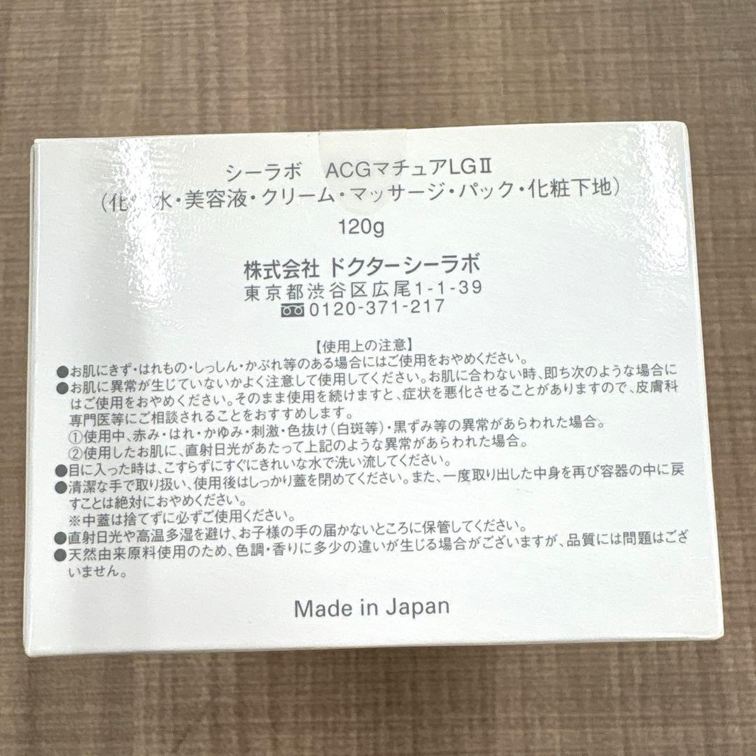 未使用✨️ドクターシーラボ　薬用アクアコラーゲンゲル美白マチュアLGⅡ 2個セット