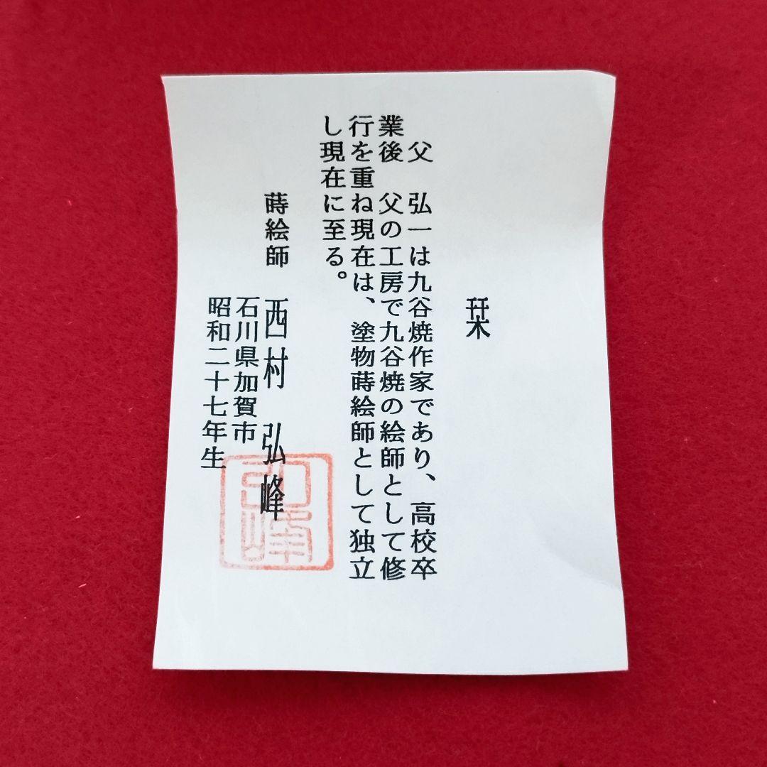 笹に蛍蒔絵中棗 西村弘峰塗