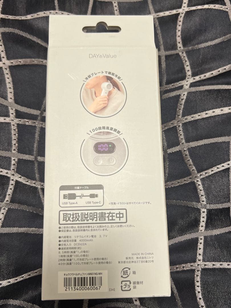 ニトリ 強風冷却プレートハンディファン MN01NG-WH 未開封