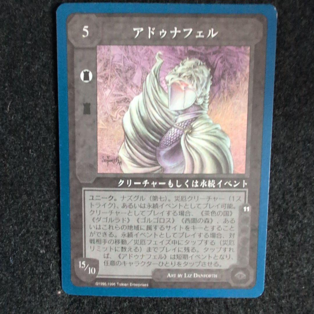 指輪物語ミドルアースMECCG ナズグル９枚 １点のみ英語版　青枠