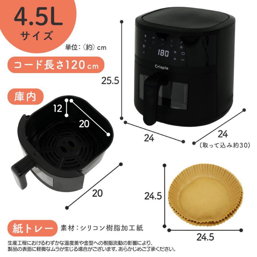 大人気！【新品】ノンフライヤー 4.5L レシピ本付 電気フライヤー 紙トレー付