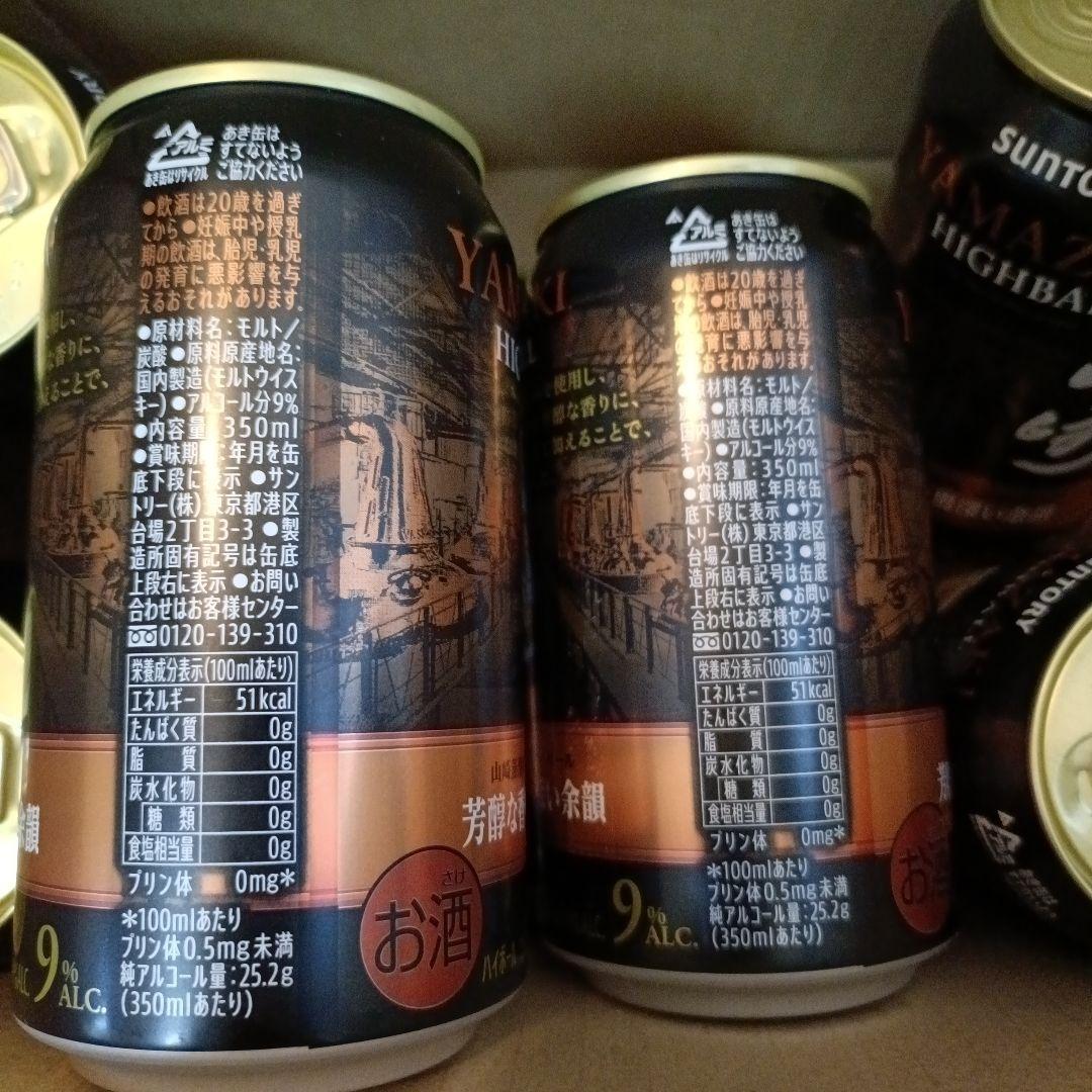 山崎　　YAMAZAKI HIGHBALL 350ml 5　8缶セット