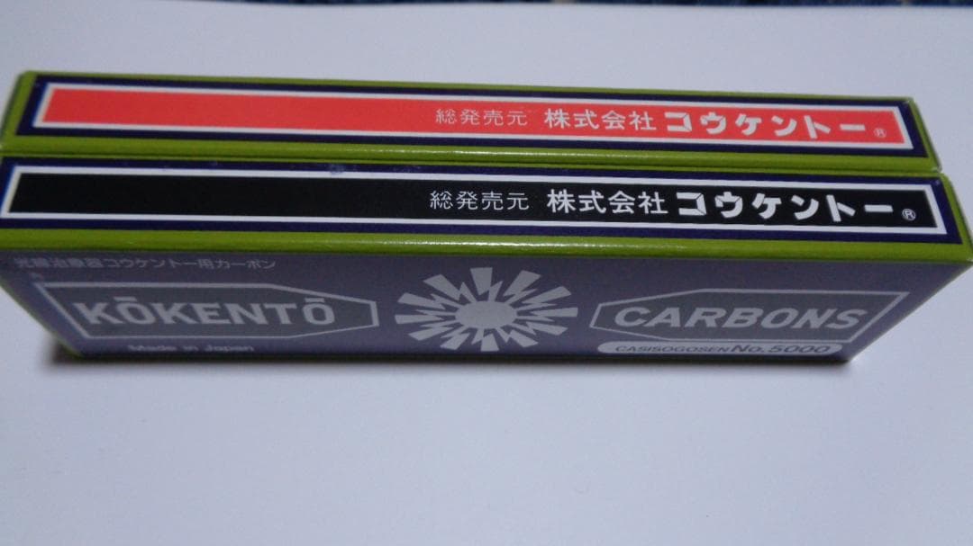 リサイクルくまの様決定商品。コウケントー。3001番。5000番。