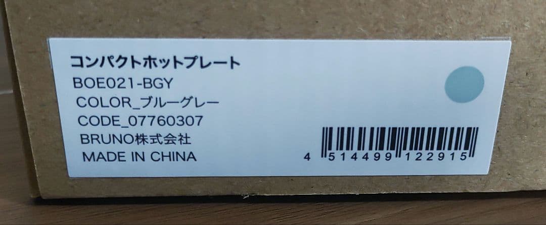ブルーノ　コンパクトホットプレート　ブルーグレー