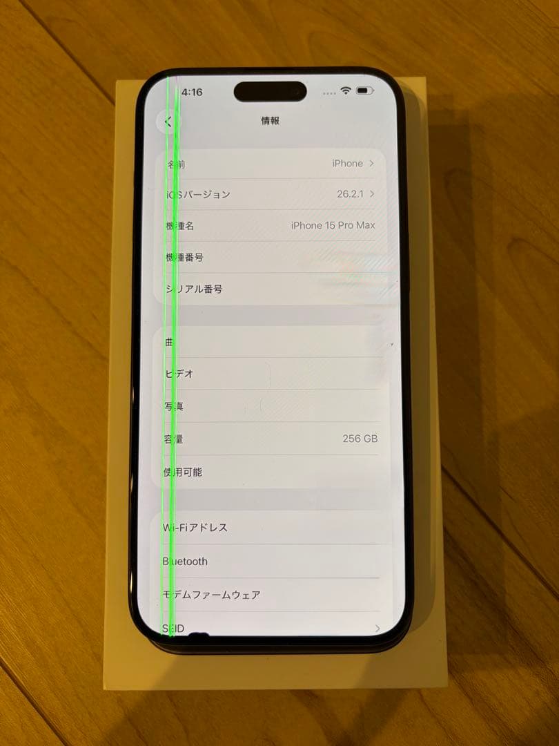 Apple iPhone 15 Pro Max 256GB ブラックチタニウム