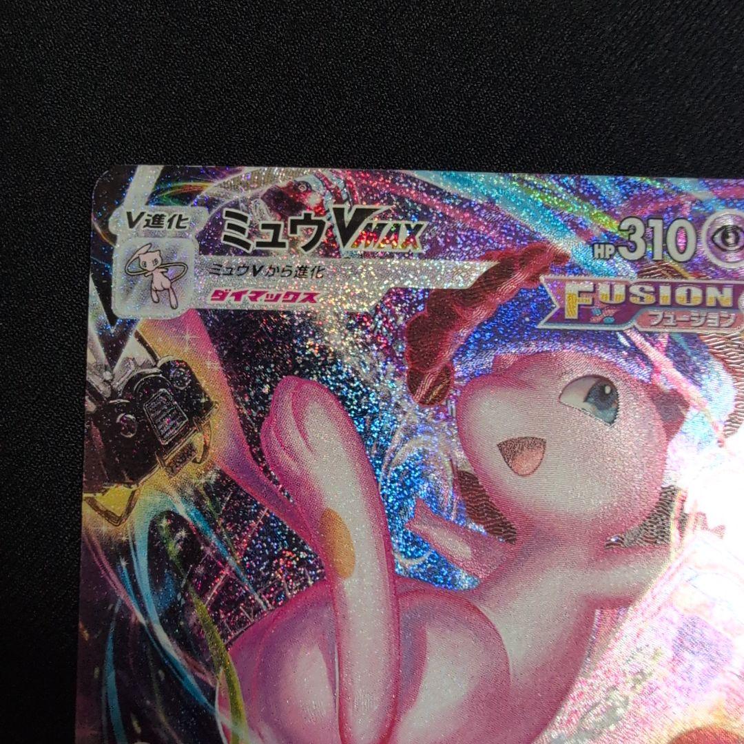 ポケモンカード　ミュウVMAX HR フュージョンアーツ