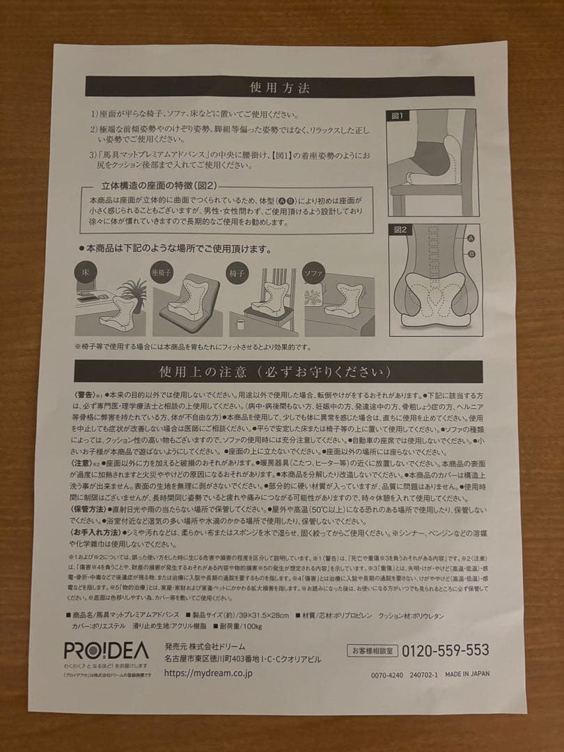 【新品】馬具マットプレミアムアドバンス日本製