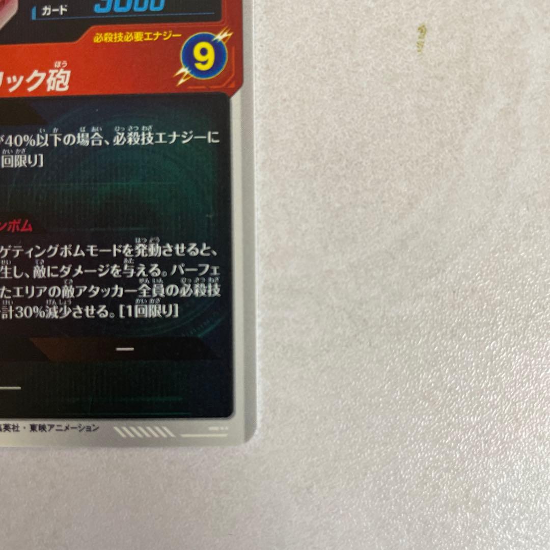 ドラゴンボールスーパーダイバーズ　ベジータSR☆