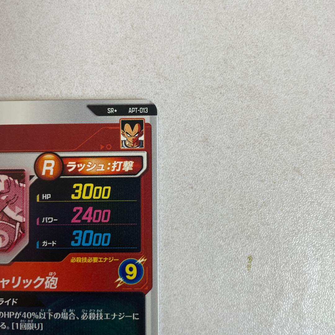 ドラゴンボールスーパーダイバーズ　ベジータSR☆