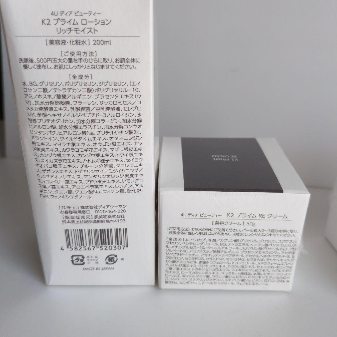 4Uディアビューティーy K2 プライムローション & REクリーム 2個
