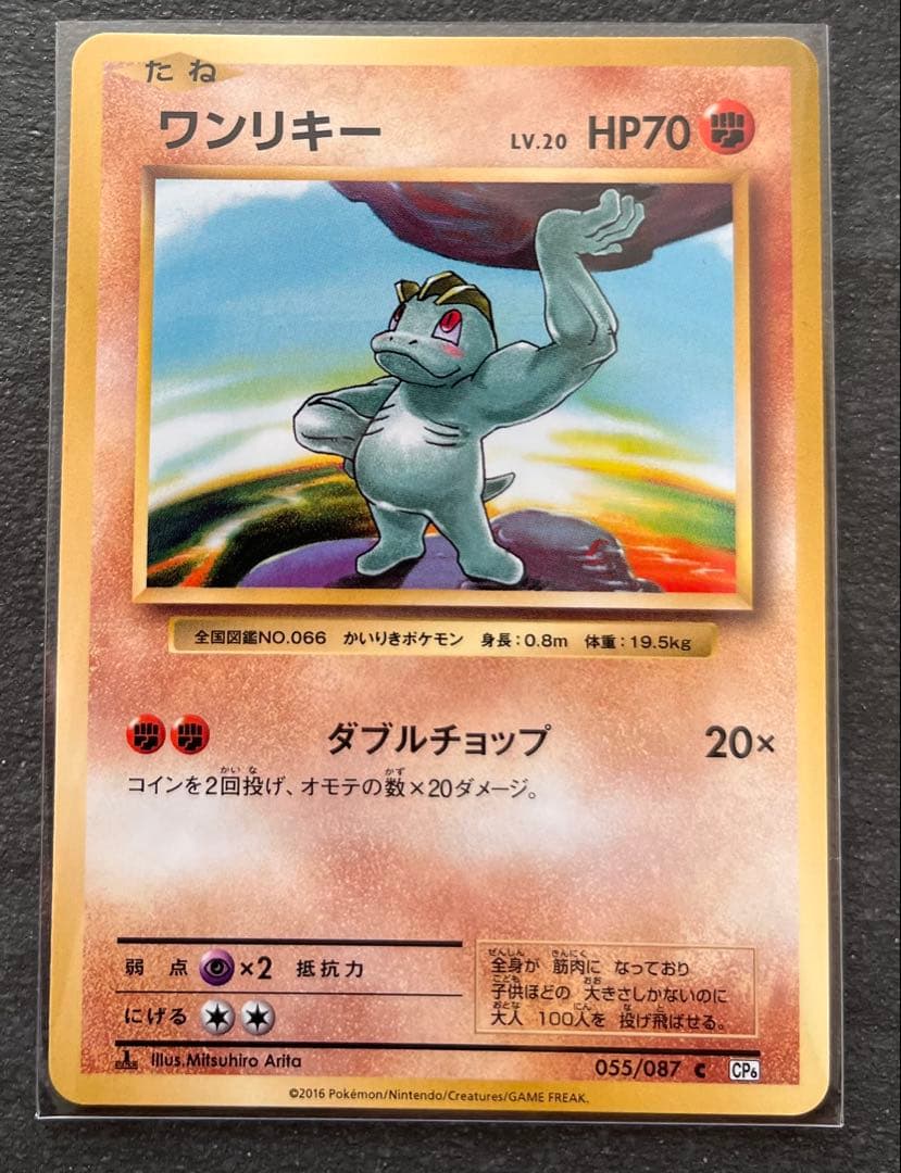 【ポケモンカードゲーム】カイリキー セット