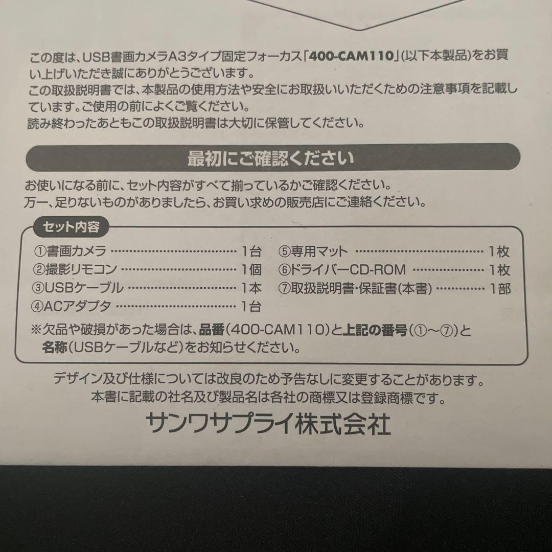 サンワサプライ USB書画カメラA3タイプ 400-CAM110 動作確認済み