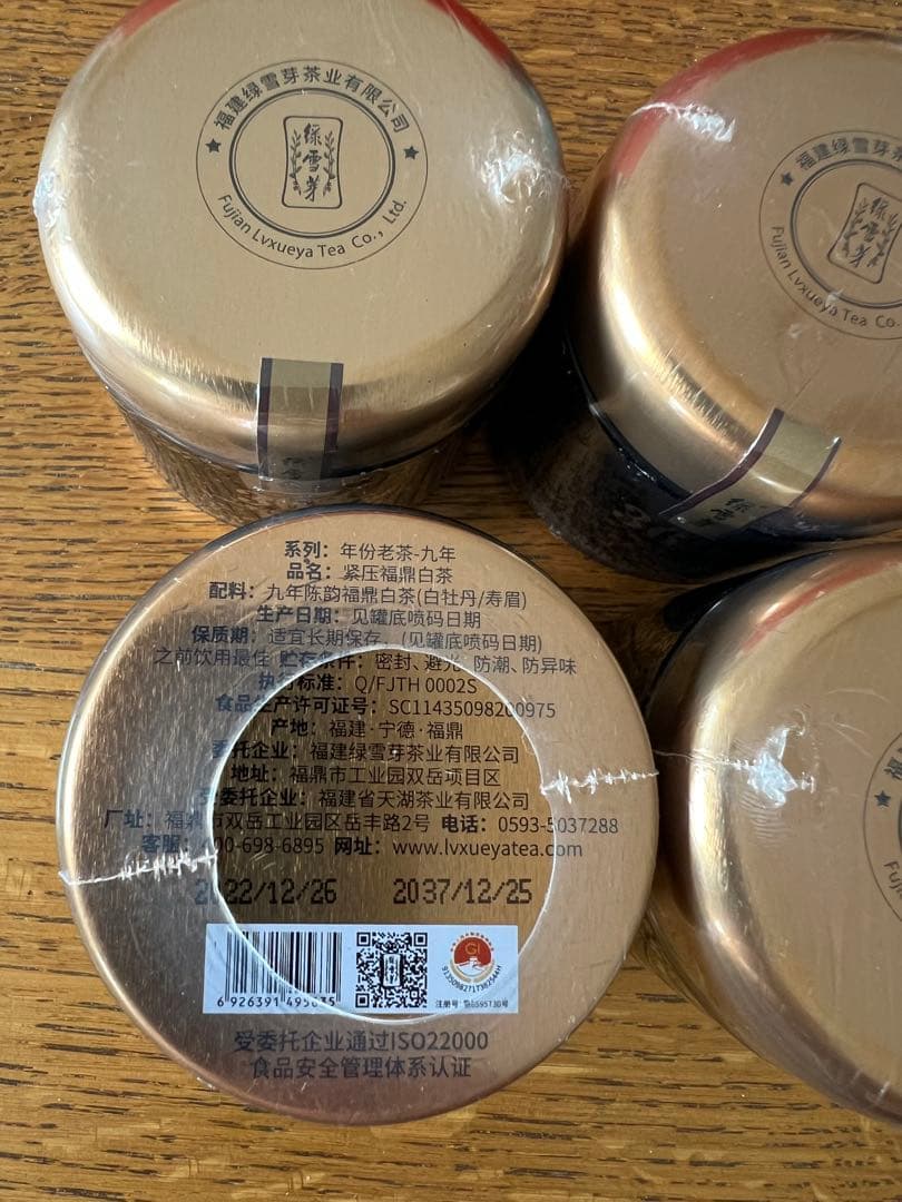 369 年份老茶　白茶　84g✖️4