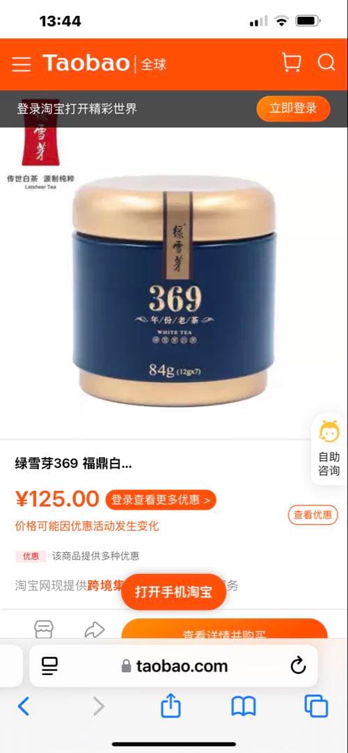 369 年份老茶　白茶　84g✖️4