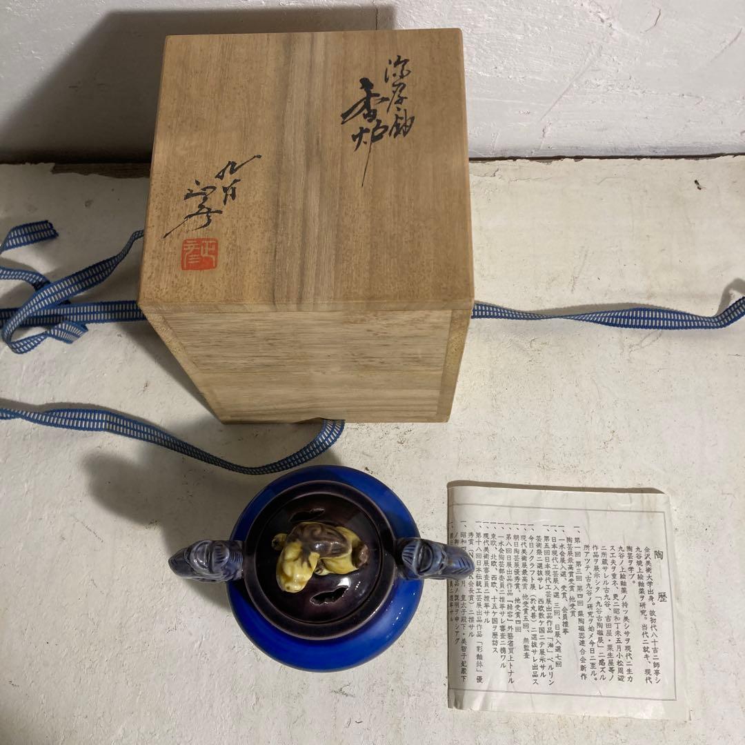 徳田八十吉(正彦銘) 彩釉 獅子摘 龍耳香炉 九谷 共箱付き 青 ブルーv