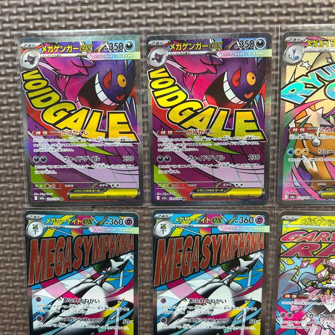 n*様 メガドリームex MA 11枚 まとめ売り