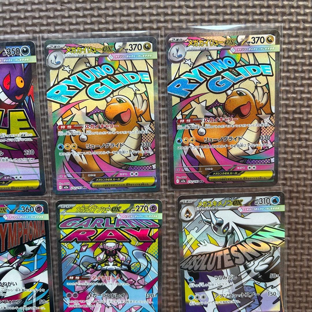 n*様 メガドリームex MA 11枚 まとめ売り