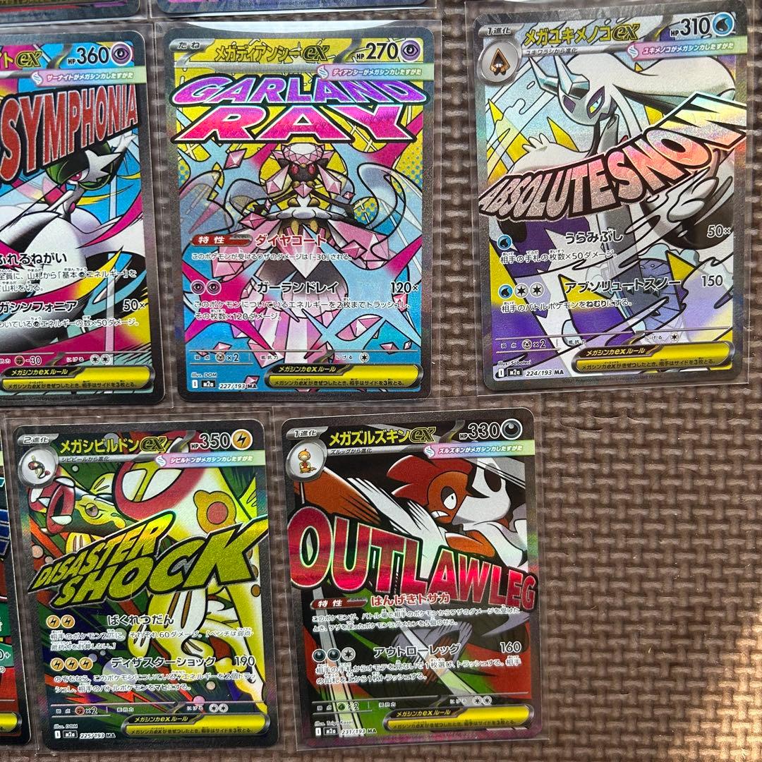 n*様 メガドリームex MA 11枚 まとめ売り