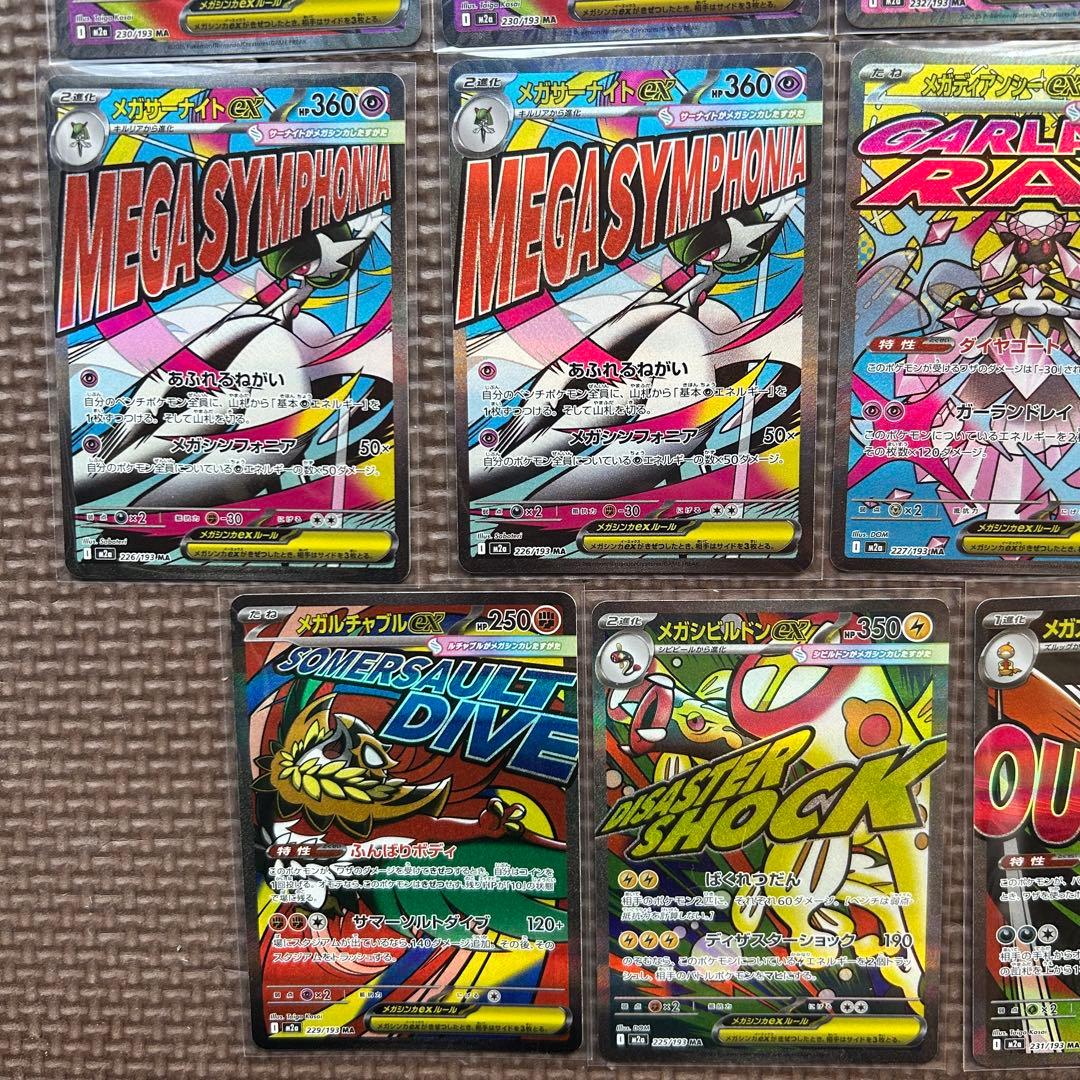 n*様 メガドリームex MA 11枚 まとめ売り