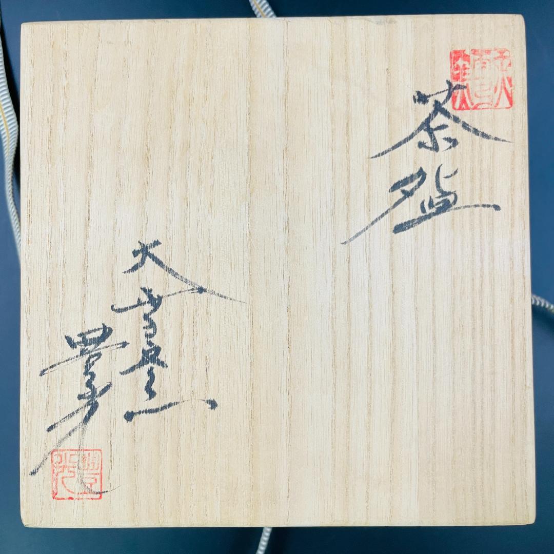 未使用 板東豊光 大雪窯 金彩 草花文 茶碗 共箱 栞 抹茶碗 R8SA69