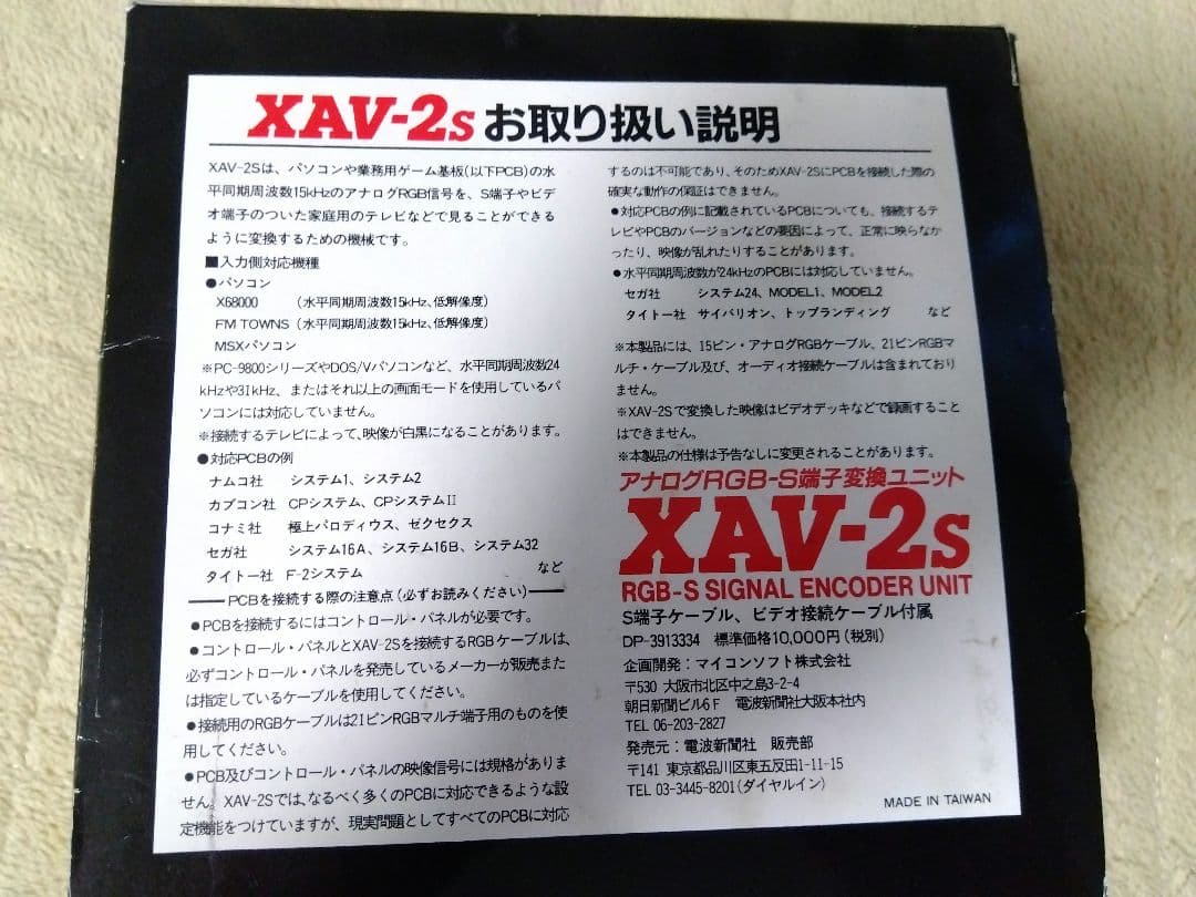 マイコンソフト XAV-2s