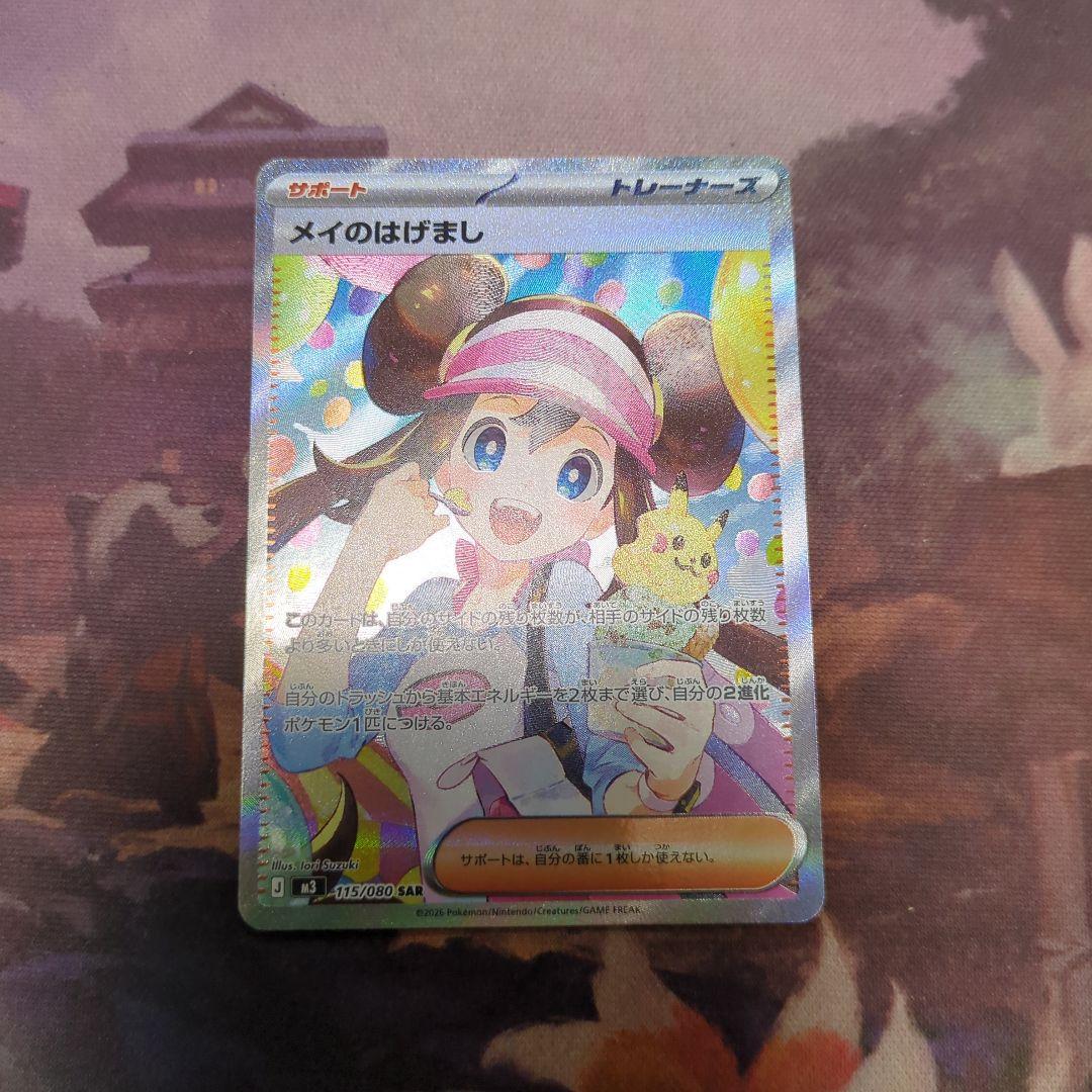 ポケモンカード　ムニキスゼロ　メイのはげましSAR