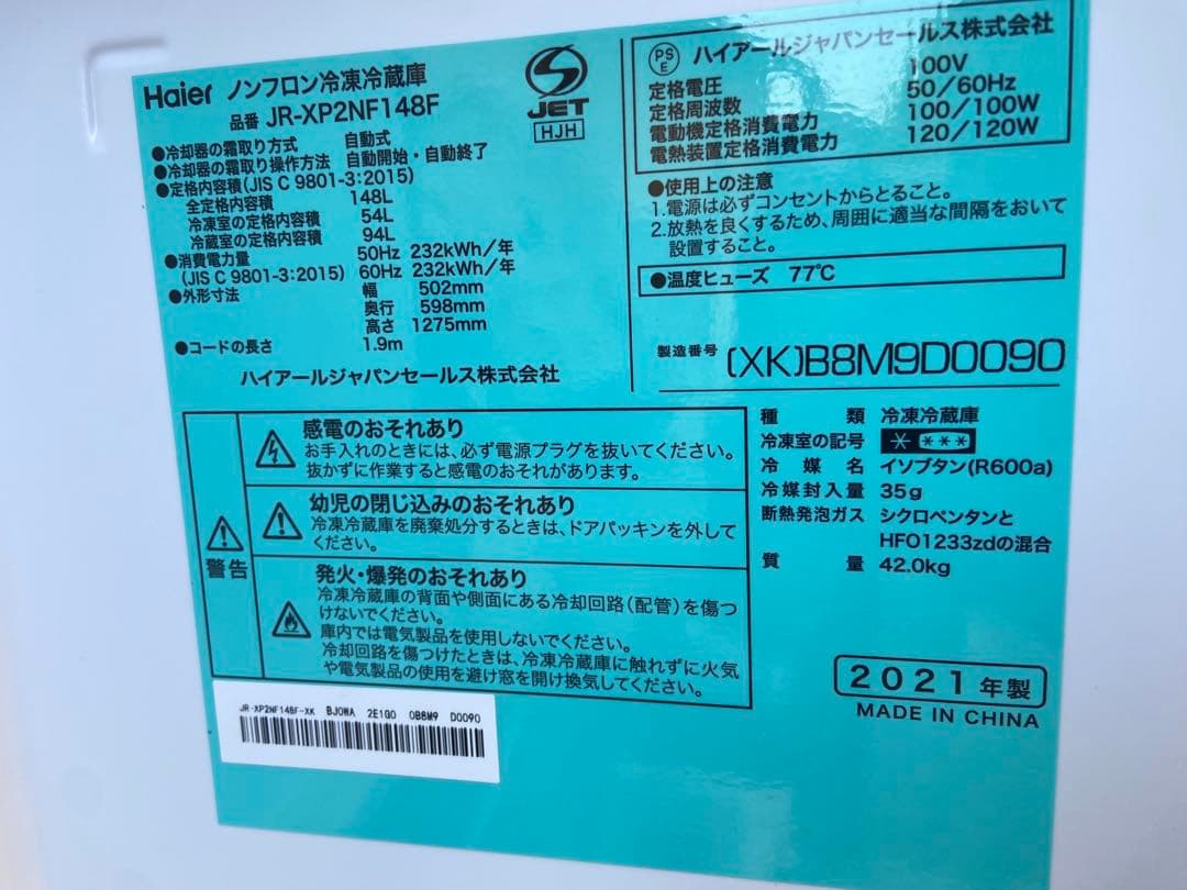 Haier URBAN CAFE SERIES 冷蔵庫 & 洗濯機 セット