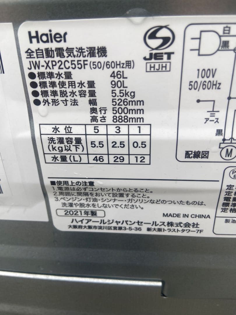 Haier URBAN CAFE SERIES 冷蔵庫 & 洗濯機 セット