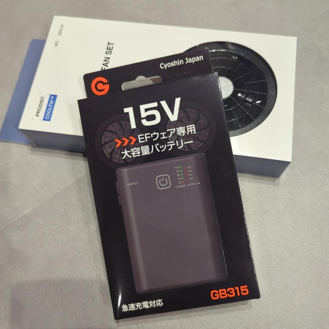 Cyo Shin Japan GB315 15Vバッテリー&ファンセット