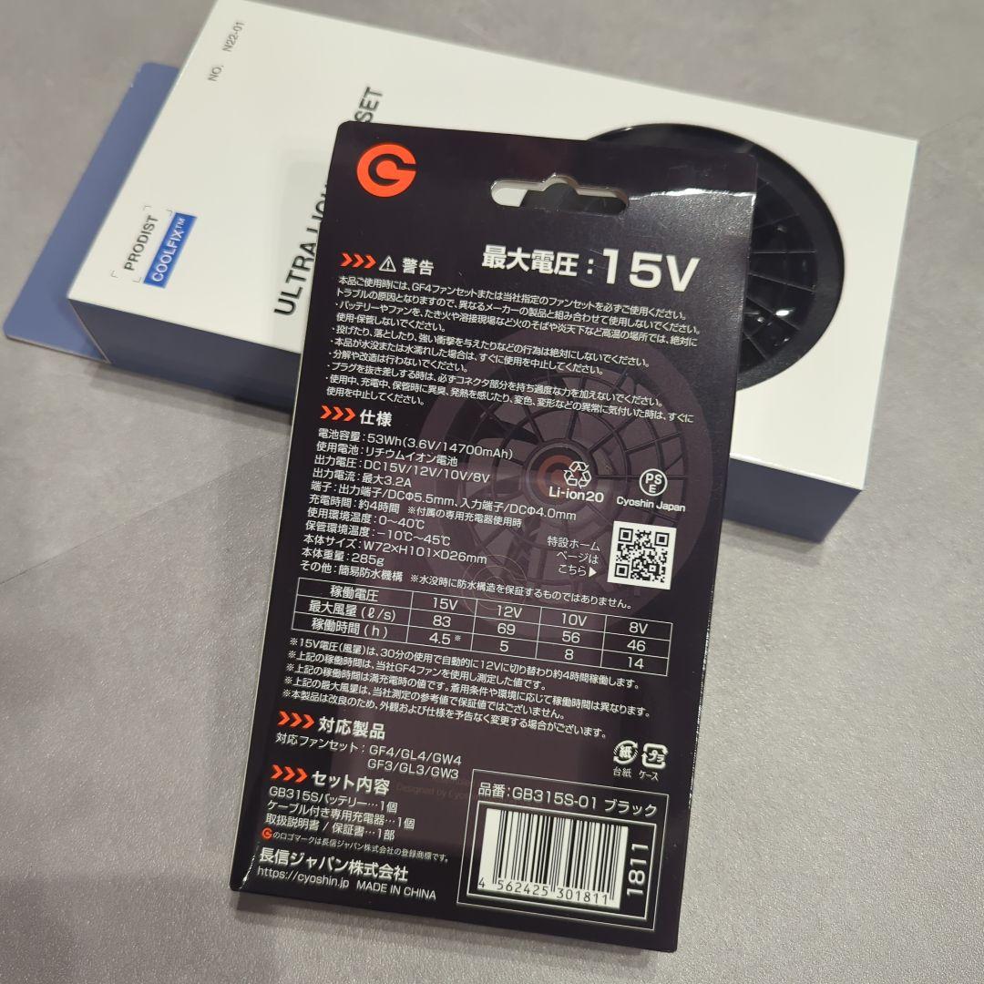 Cyo Shin Japan GB315 15Vバッテリー&ファンセット