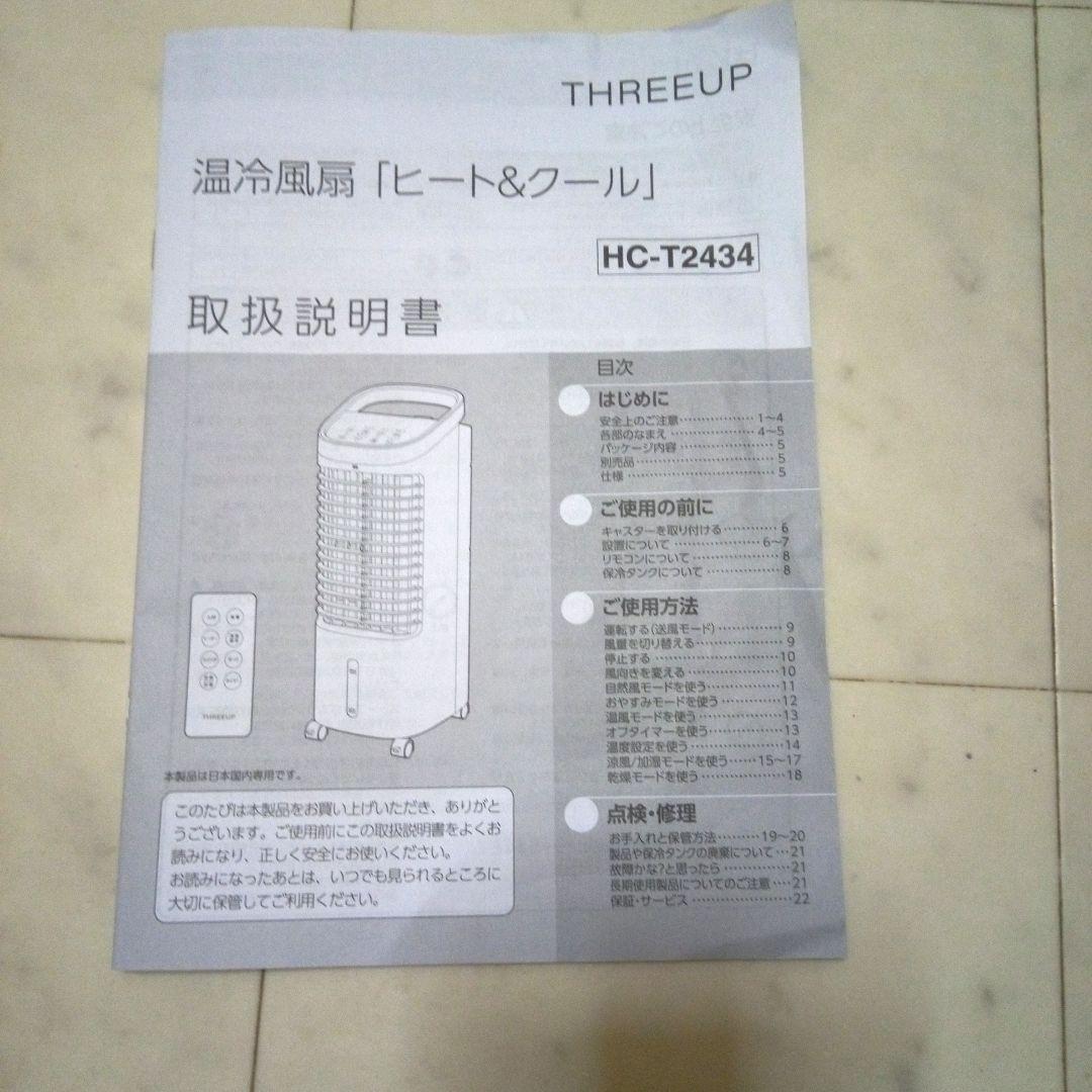 冷風扇&ヒーター