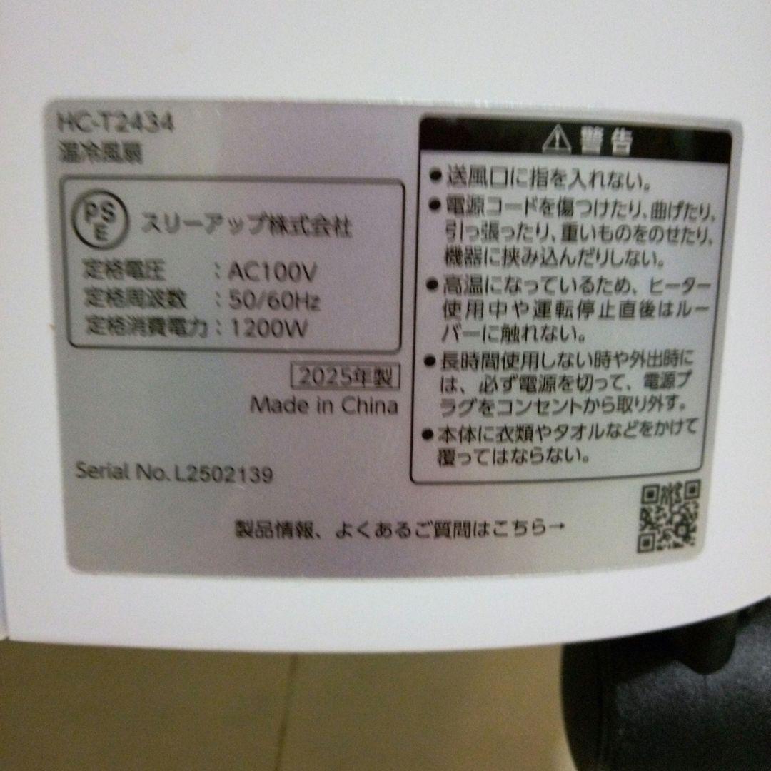 冷風扇&ヒーター