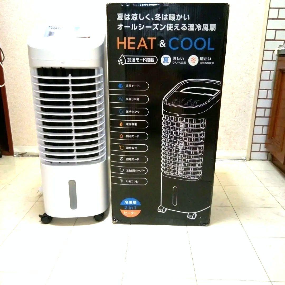 冷風扇&ヒーター