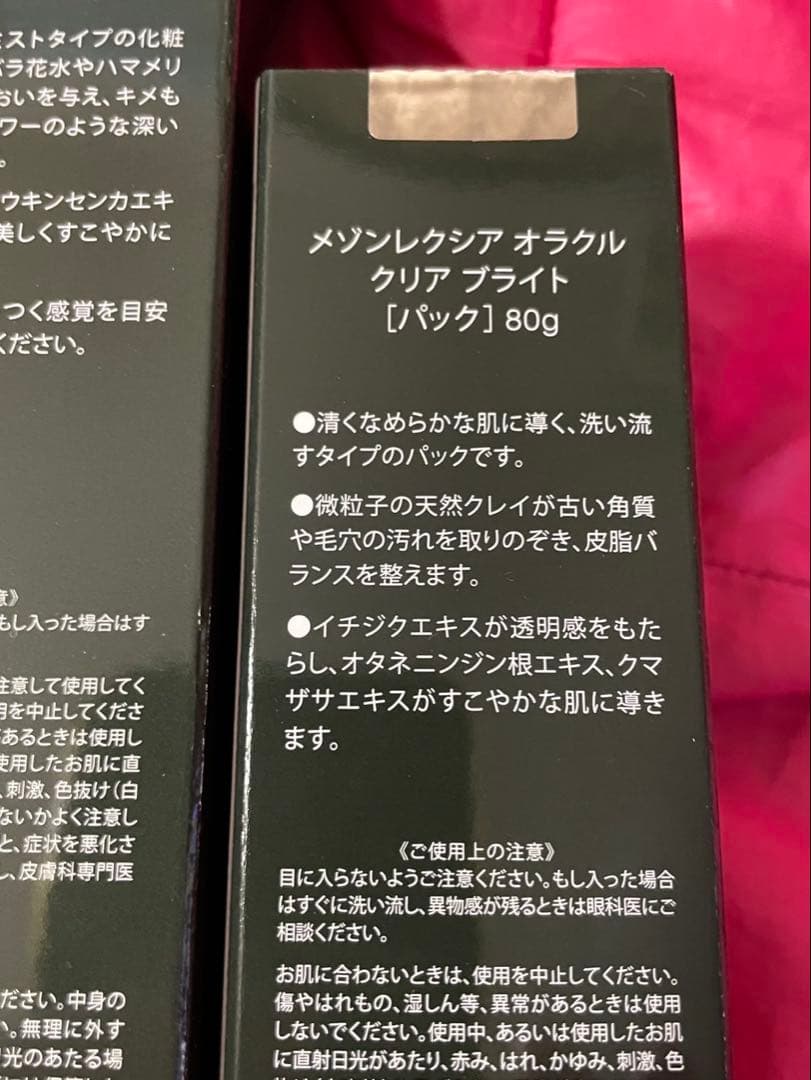新品未開封 メゾンレクシア オラクル 化粧水 美容液 2点セット