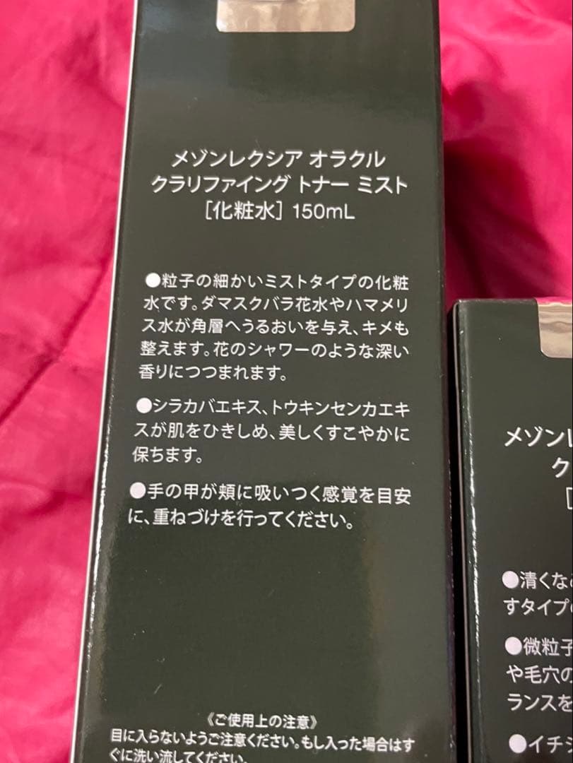 新品未開封 メゾンレクシア オラクル 化粧水 美容液 2点セット