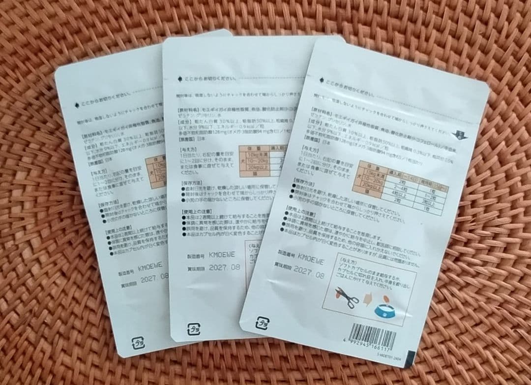 モエギイガイEX 犬猫用サプリメント