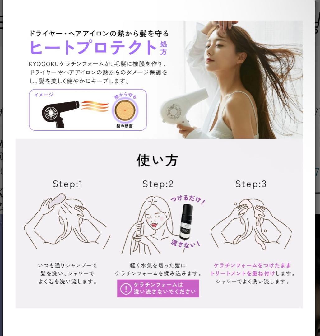【新品未使用】KYOGOKU ケラチンフォームとケラチンミスト2点セット