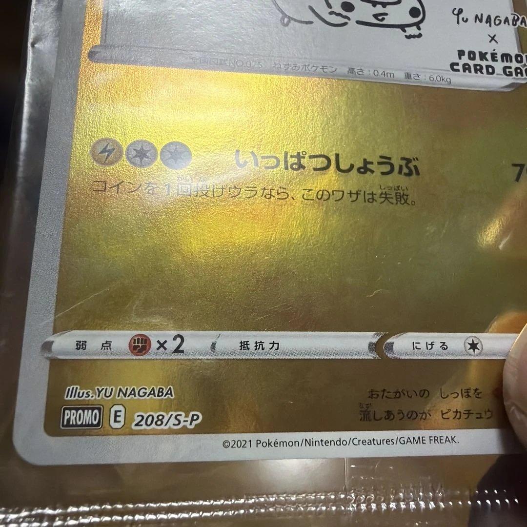 ポケモンカード　ピカチュウ　いっぱつしょうぶ