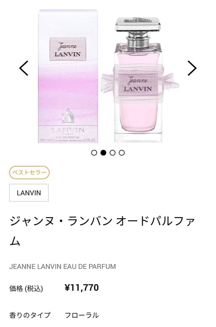 新品未開封　ジャンヌ・ランバン オードパルファム50ml