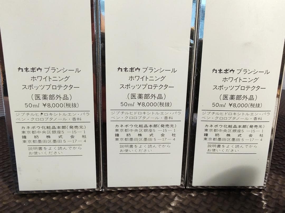 52b1★未使用♪カネボウ ブランシール スポッツプロテクター 3本セット