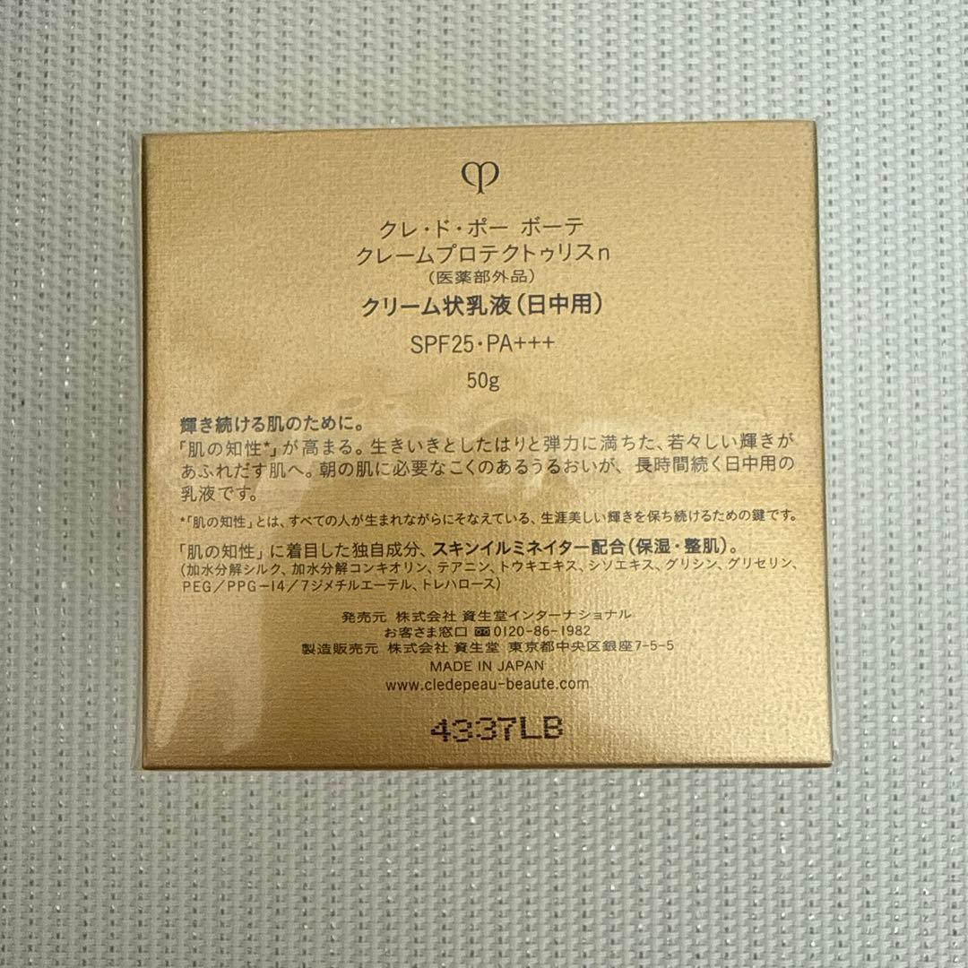 clé de peau クリーム プロテクトリスn 50g