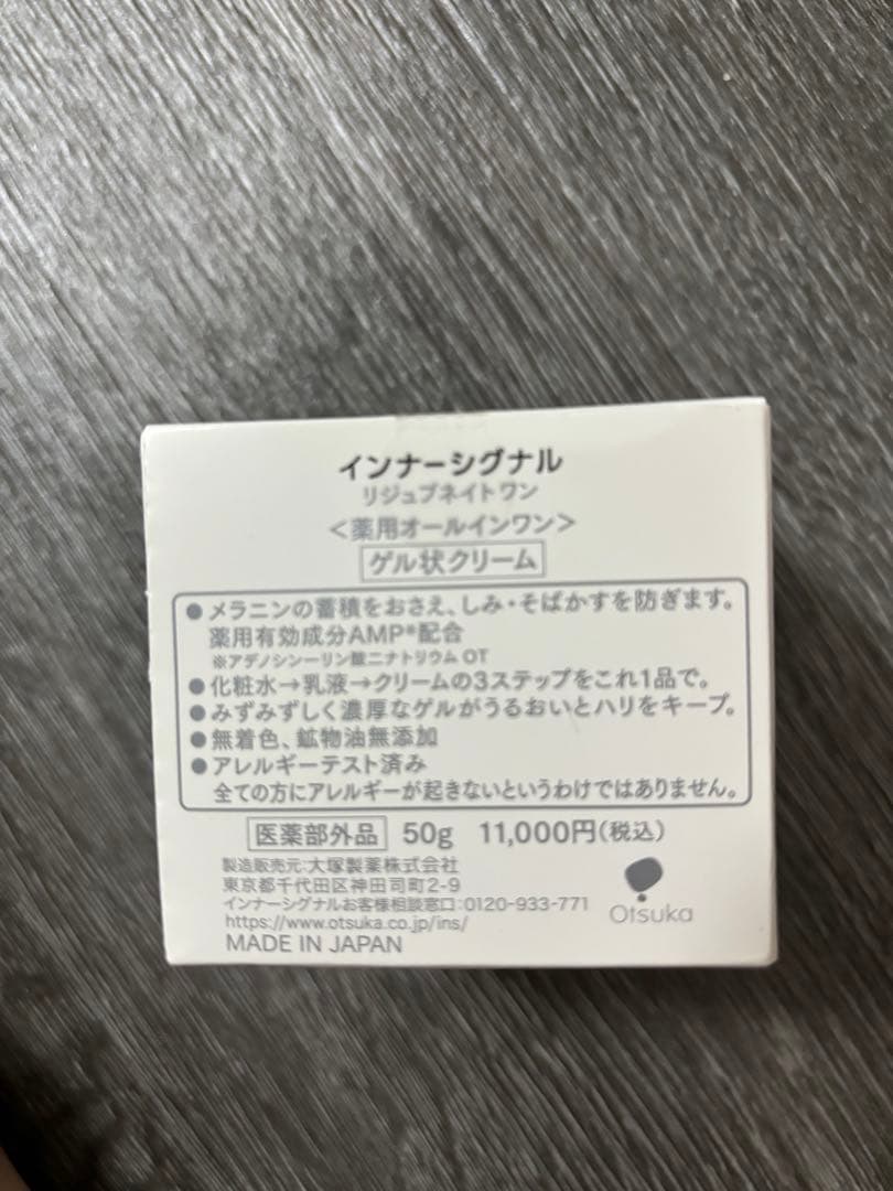 インナーシグナル InnerSignal Rejuvenate ONE 50g