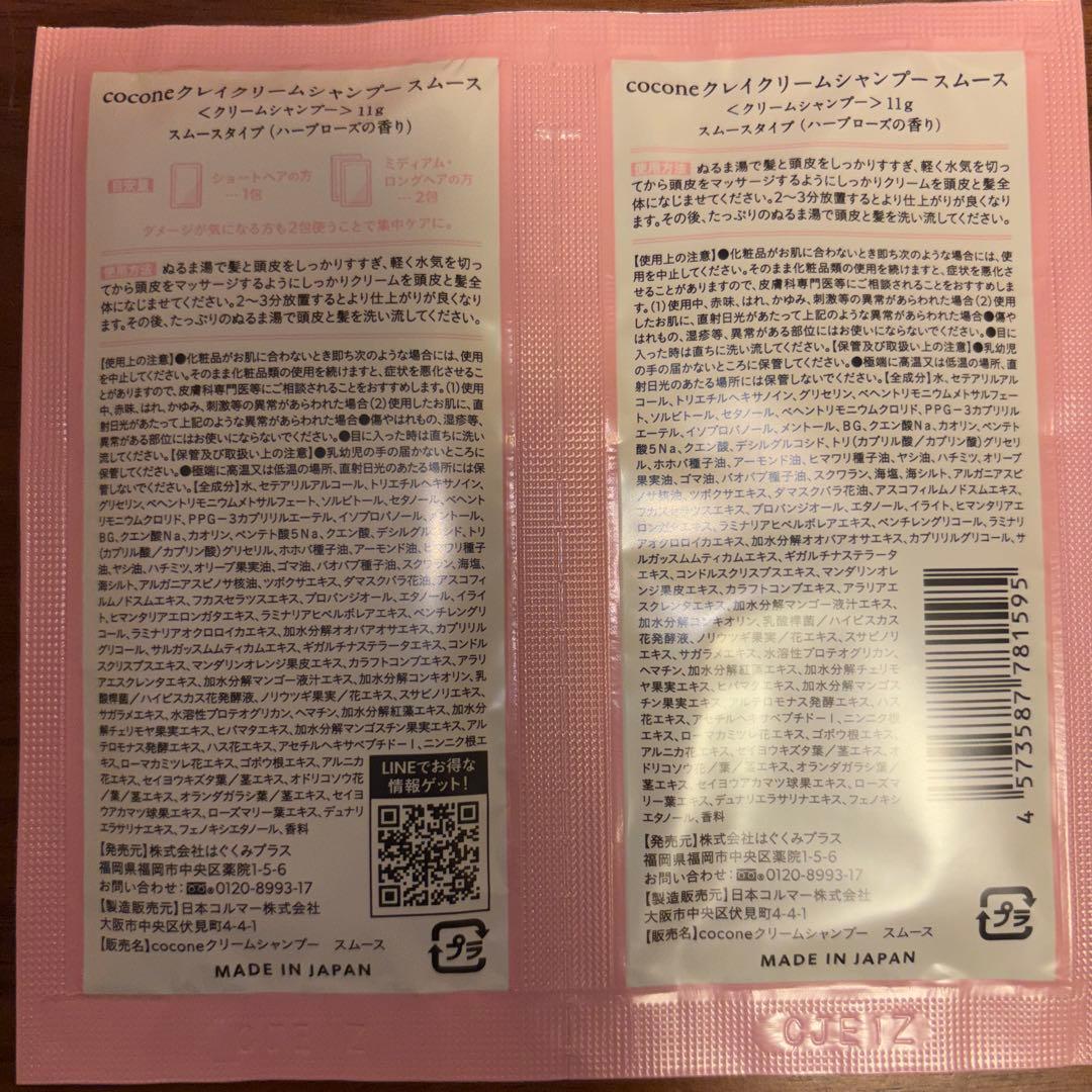 ココネ　【100包セット】クレイクリームシャンプー　cocone　スムース