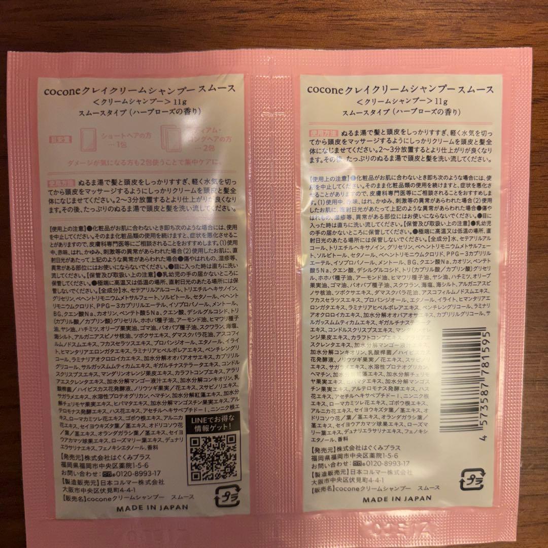 ココネ　【100包セット】クレイクリームシャンプー　cocone　スムース