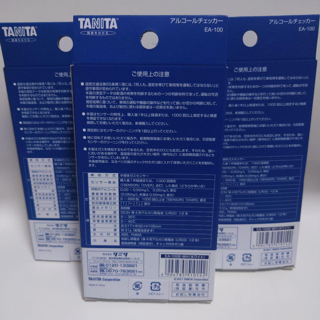 タニタ　アルコールチェッカー　未使用　3個セット