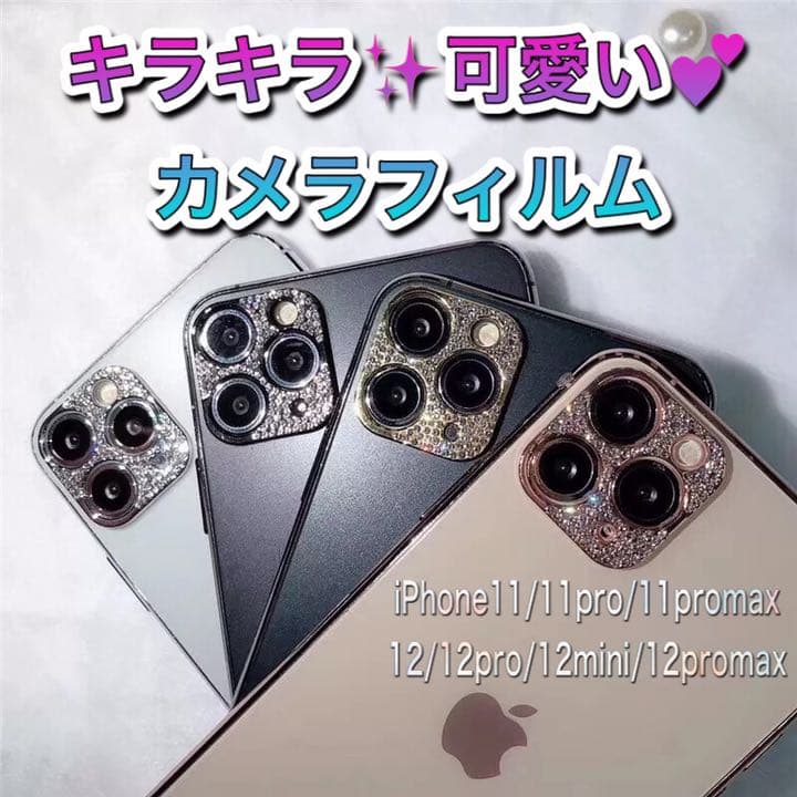 キラキラ ♡ 可愛い カメラ保護 レンズカバー カバー iPhone